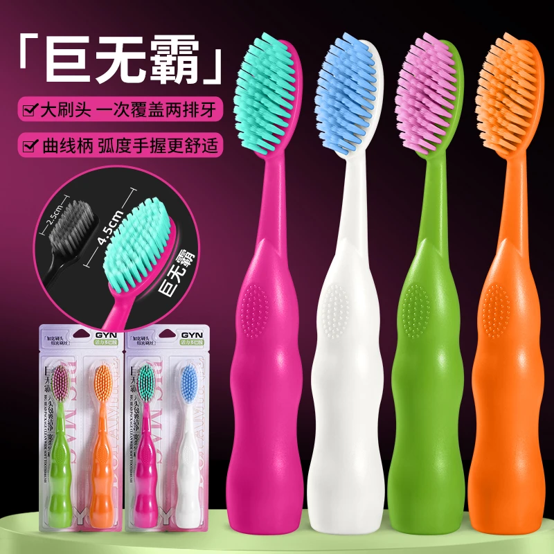 GYN【4支巨无霸牙刷】宽头软毛轻奢家庭装大头护龈便携牙刷情侣