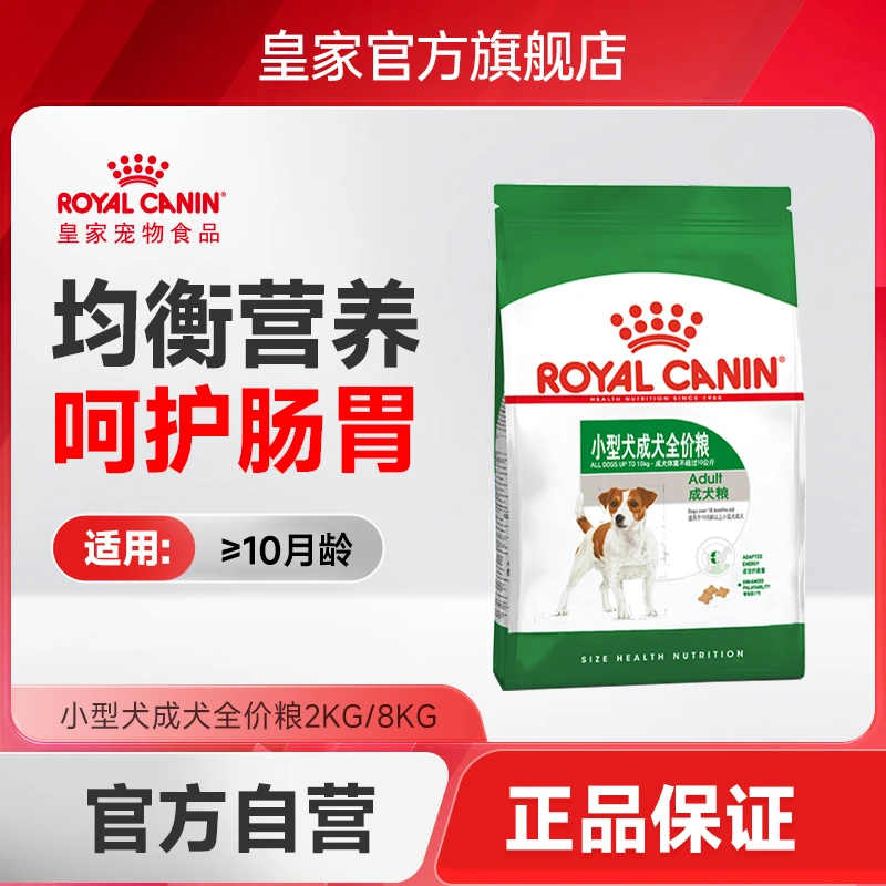 Y皇家【小型成犬】10月龄以上皇家狗粮小型成犬全价粮2KG/PR27通用