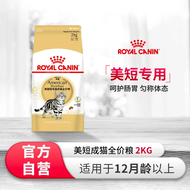 【美短成猫】皇家猫粮美短成猫粮ASA31美国短毛成年猫专用粮主粮