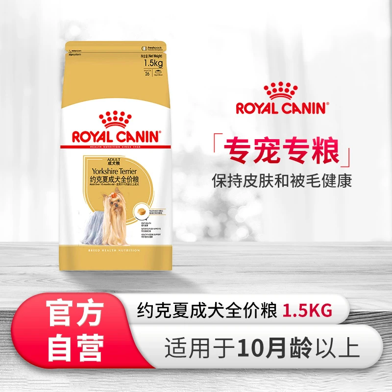 【约克夏】皇家狗粮约克夏专用成犬全价粮PRY28小型品种犬粮旗舰