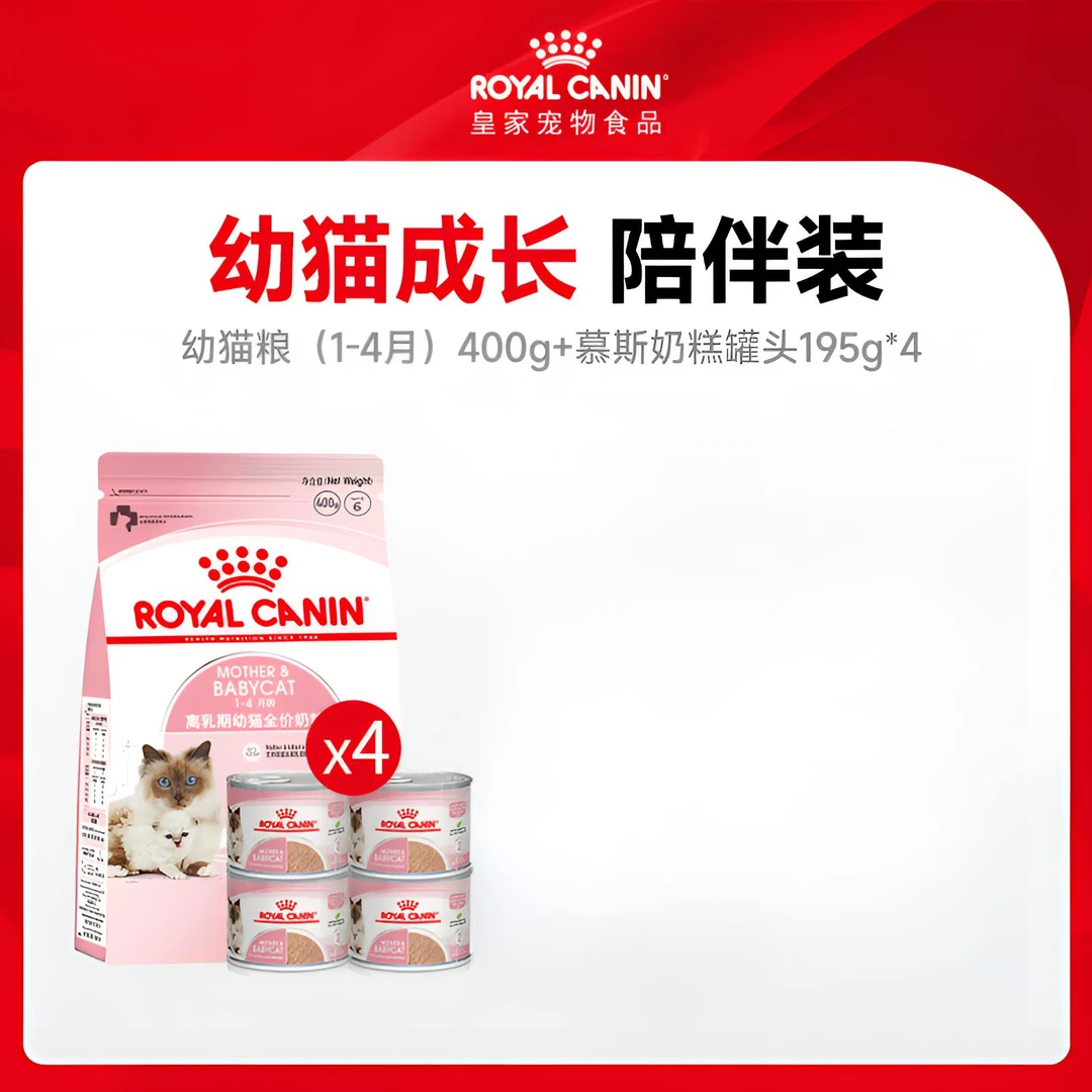DB【幼猫干+湿粮】皇家猫粮1-4月龄幼猫猫粮BK34/罐头组合装