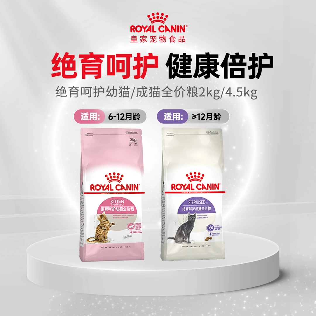 皇家【呵护幼/成猫粮】绝育呵护幼/成猫粮KS34/SA37全价猫粮DB