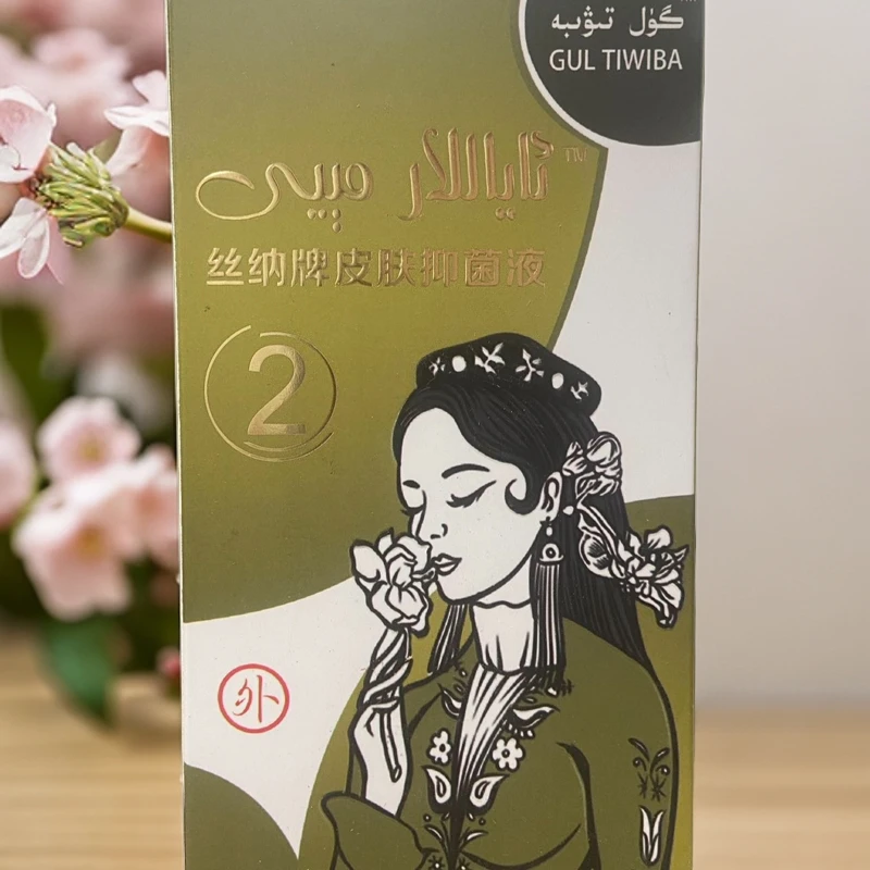 ئاياللار مېيى丝纳牌抑菌液草提出外用身体修护清新舒缓