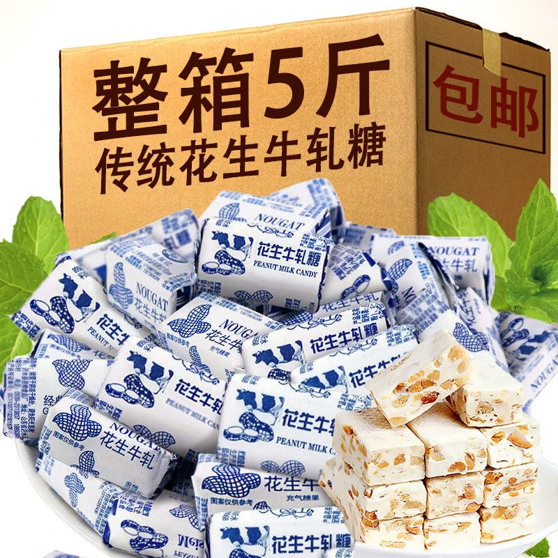 【3斤更实惠】花生牛轧糖糖果批发奶糖结婚喜糖休闲零食100g-5斤