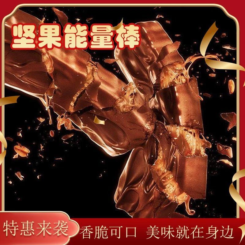 【9.9到手50颗】坚果能量棒果仁花生夹心巧克力长条零食年货糖果