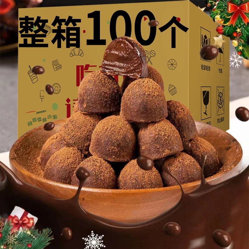 【100颗】松露形巧克力糖果喜糖X