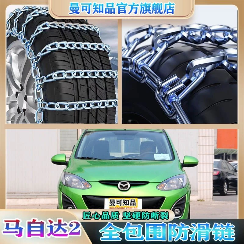 马自达2防滑链汽车轮胎加粗加密特粗不伤胎自动收紧铁链雪地