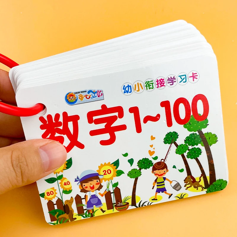 儿童数字卡片1到100幼儿园宝宝早教启蒙认数识数0-100玩具认知卡