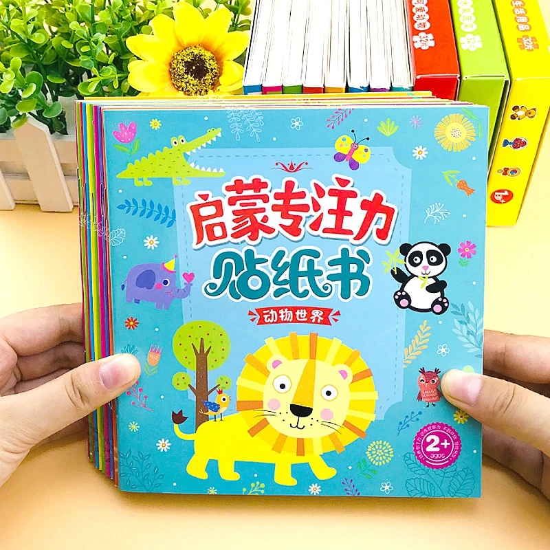 宝宝启蒙认知贴纸书专注力训练儿童益智贴贴画卡通贴画书2-3-6岁5