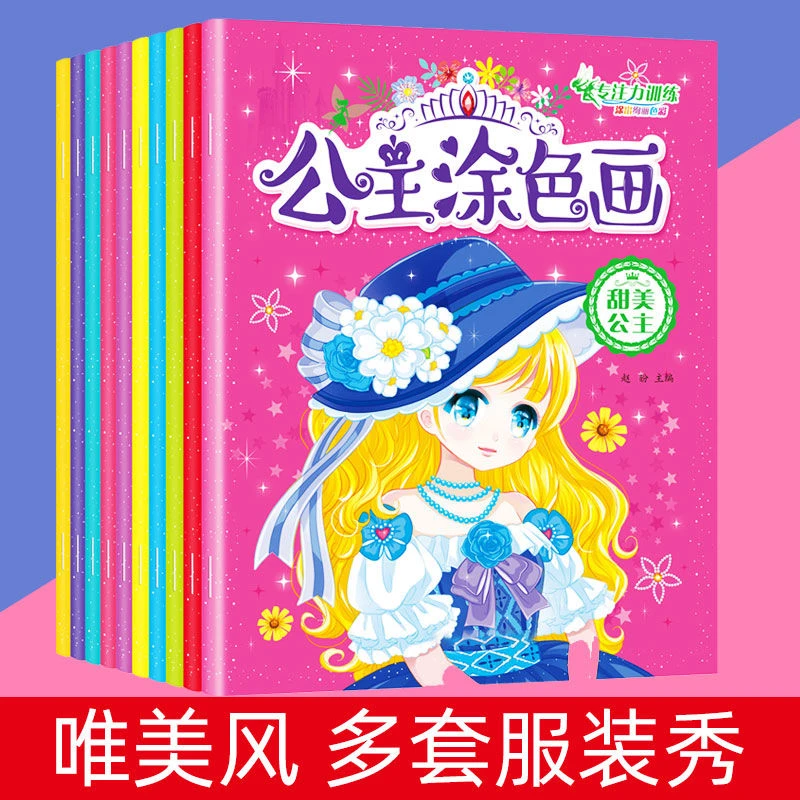 10本女孩填色本公主涂色本3-10-12岁小学生画画绘画册儿童涂鸦画