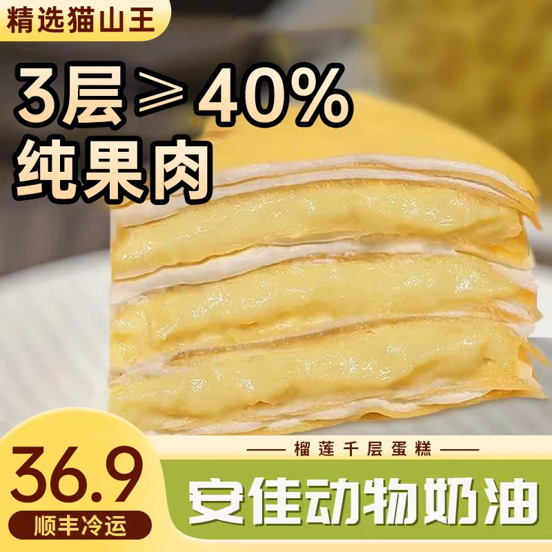 榴莲千层蛋糕动物奶油生日蛋糕网红零食下午茶甜品榴莲千层顺丰
