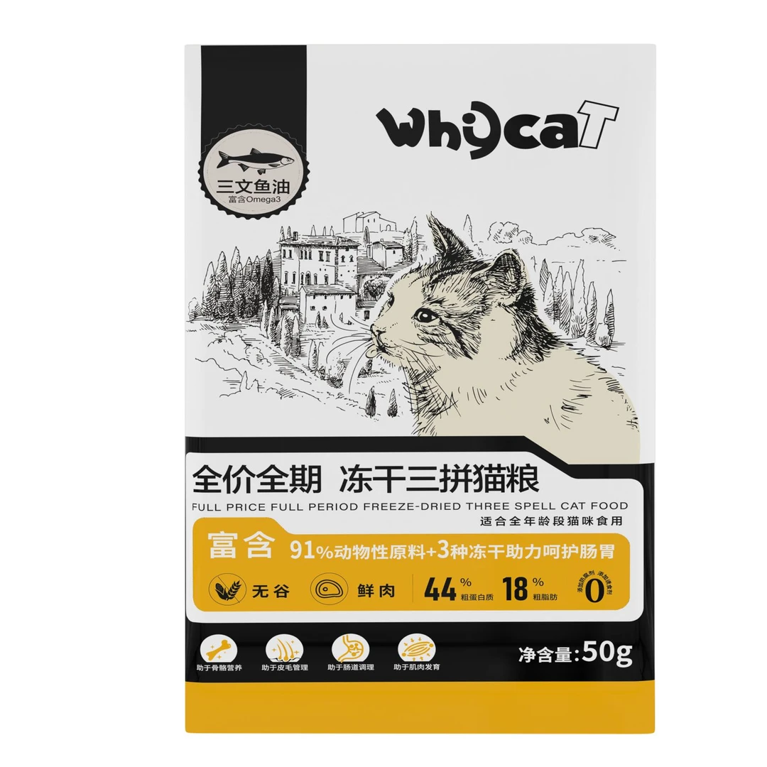 whycat三拼猫粮试吃装50g全价冻干超值均衡营养尝鲜装