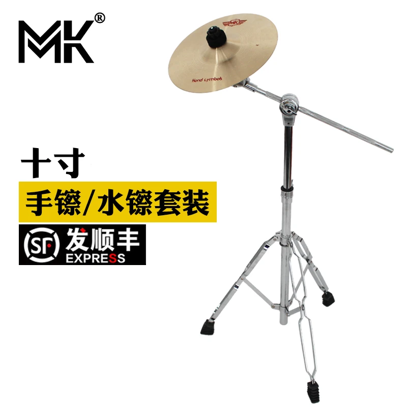 MK手镲10寸水镲架子鼓镲片套装效果嚓手鼓叉片箱鼓察片非洲鼓擦片