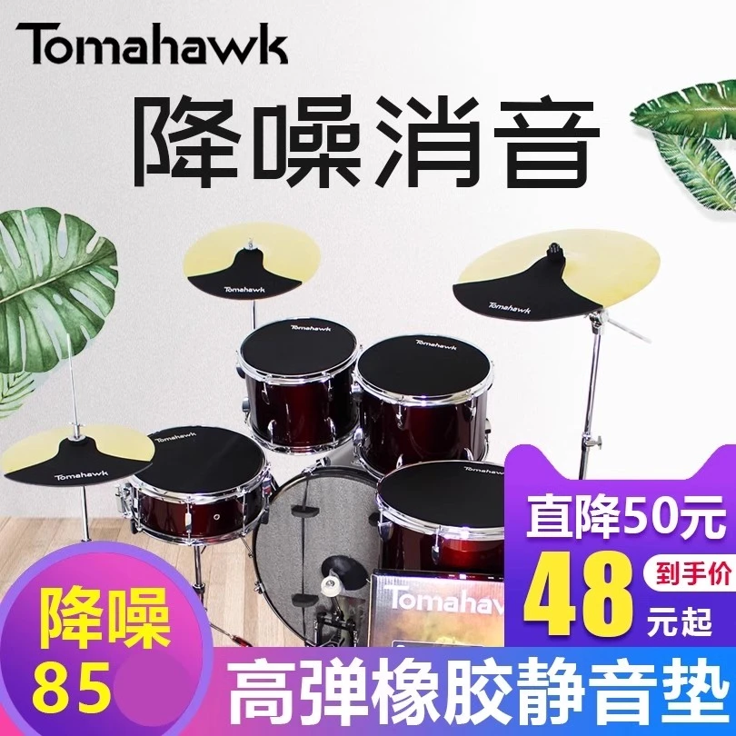 架子鼓消音垫套装静音垫爵士鼓五鼓三镲片四嚓橡胶隔音垫减震鼓垫