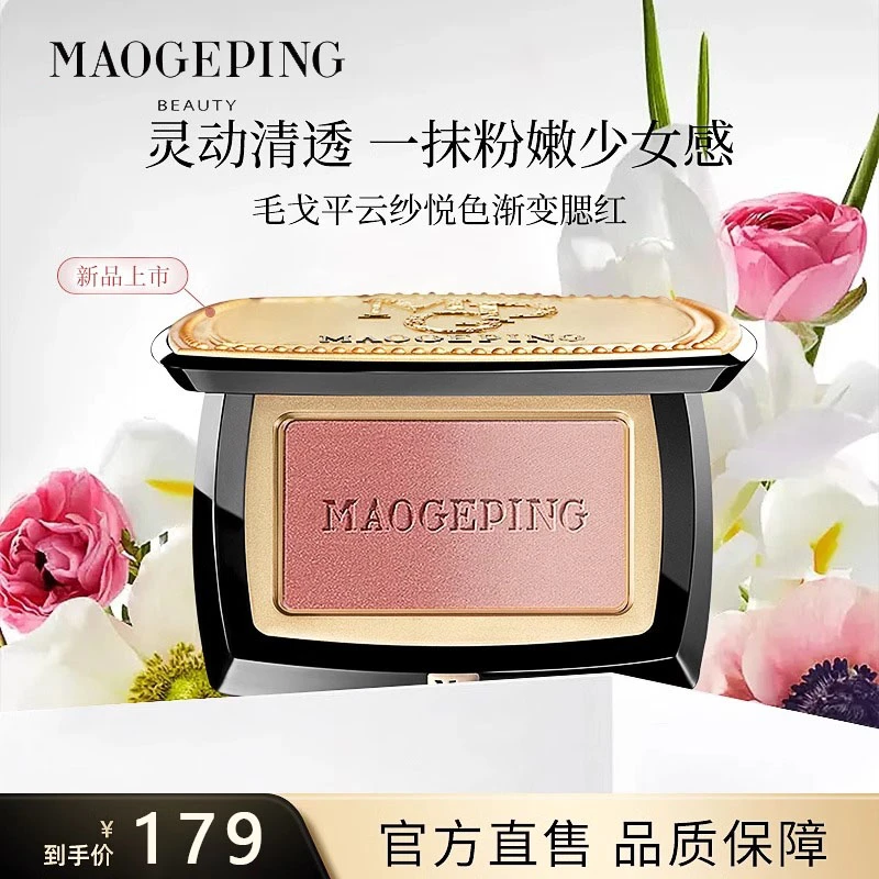 毛戈平云纱悦色渐变腮红801柔纱幻颜腮红806胭脂提亮自然柔和裸妆