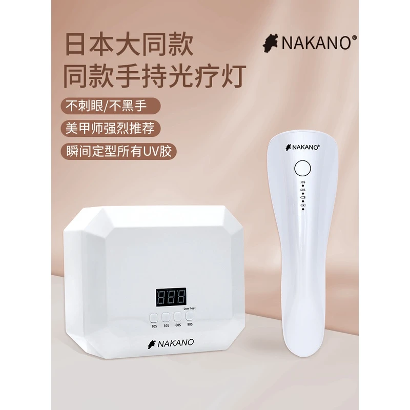 日本nakano美甲光疗灯红光不黑手LED速干便携手持灯充蓄电光疗机