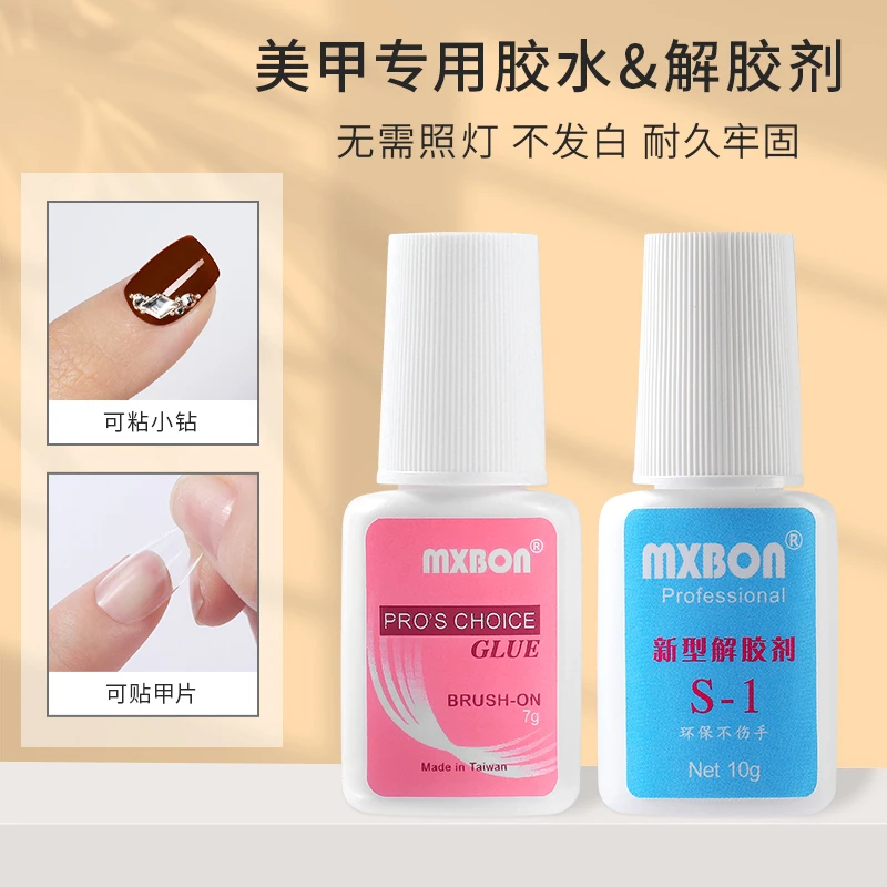 粉瓶台湾甲片胶水粘钻美甲胶水粘得牢假指甲片强力胶水持久延长用