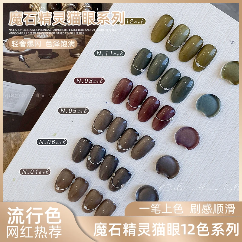 美拉德猫眼胶甲油胶秋冬美甲光疗胶显白琥珀晶石胶2024年新款法式