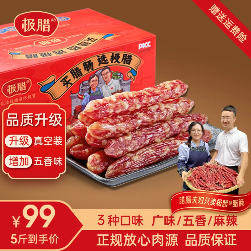 极腊广味/麻辣/五香腊肠口感不粉面真空袋装工厂直发广式香肠