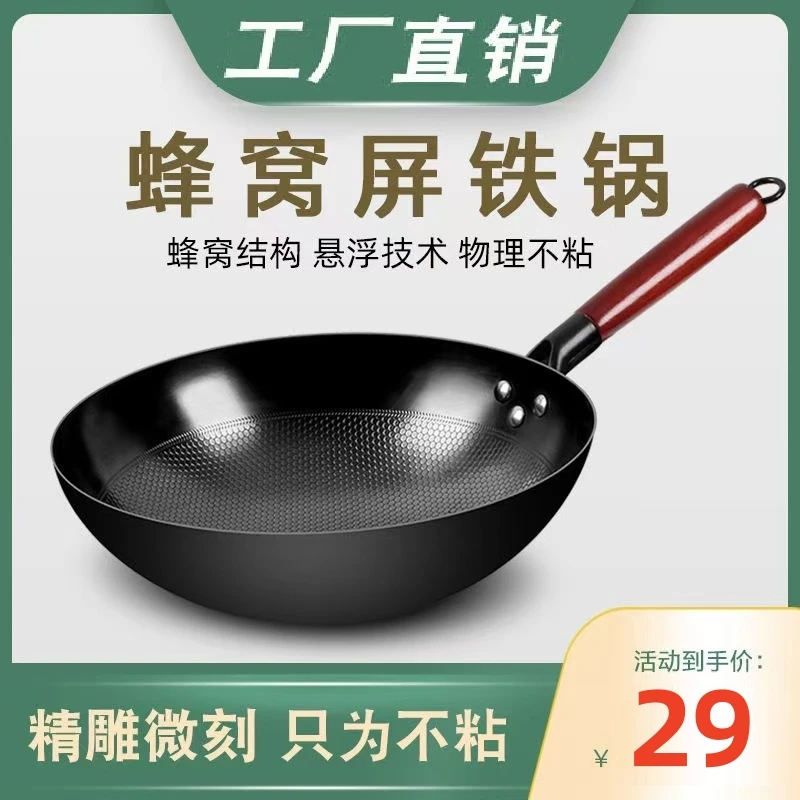 铁锅炒锅无涂层蜂窝炒菜锅家用燃气灶电磁炉通用