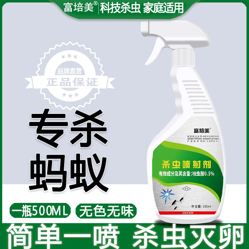灭蚁药喷剂杀虫剂喷雾家用室内厨房除红白黑小黄蚂蚁药杀蚁非无毒