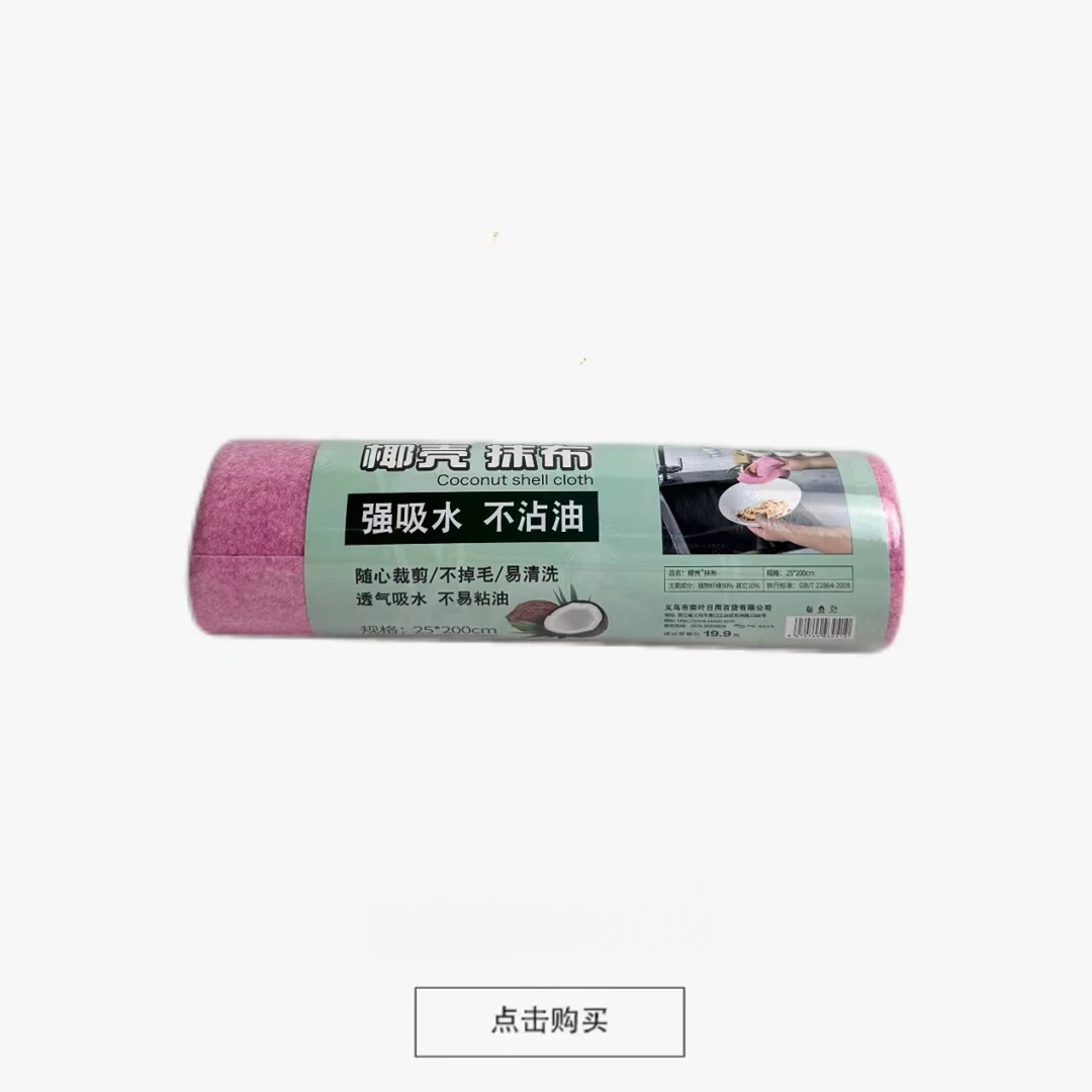 椰壳多色抹布专用套装加厚吸水家用厨房抹布一卷两米长