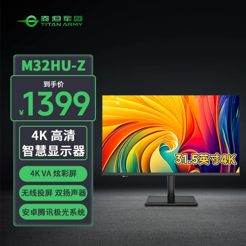 【智慧屏】泰坦军团M32HU-Z 4K超清智慧显示器 内置音箱升降底座