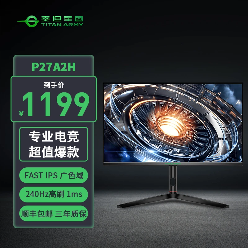 【1k 240HZ】泰坦军团27英寸P27A2H FAST IPS HDR400旋转升降底座