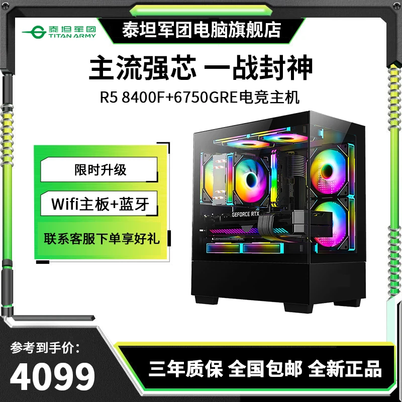 【2K主机】AMD 8400F+6750GRE+16G+512G黑色海景房游戏台式电脑主机