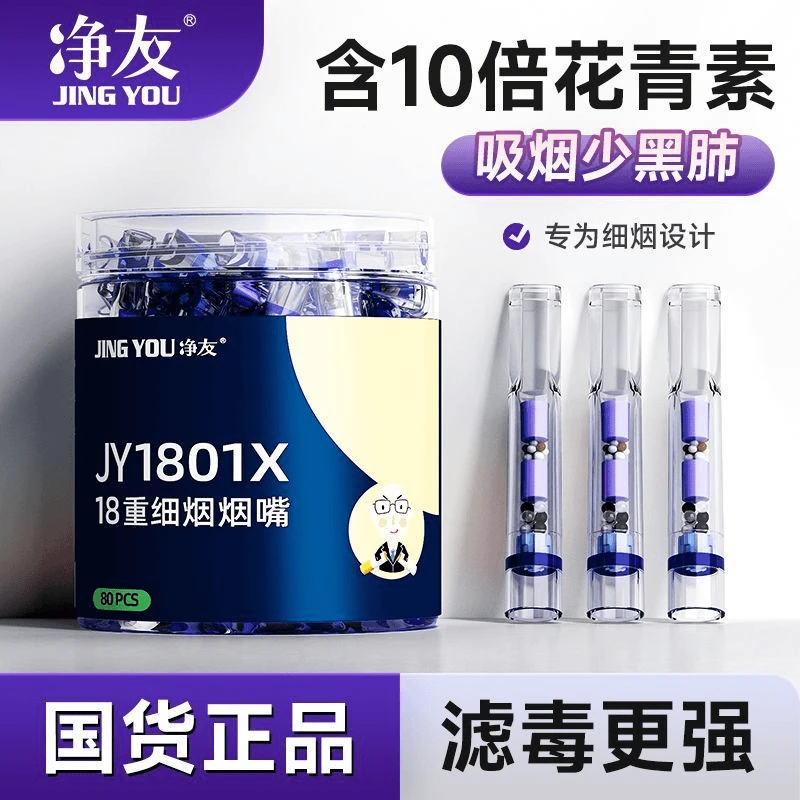 净友新升级花青素过滤烟嘴细烟专用一次性油焦油烟嘴过滤器过滤嘴