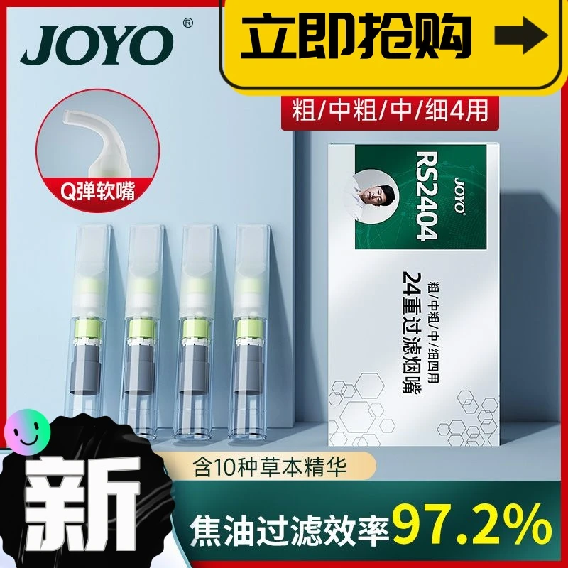 joyo诤友24重过滤烟嘴一次性焦油过滤器男士粗中细支四用南海