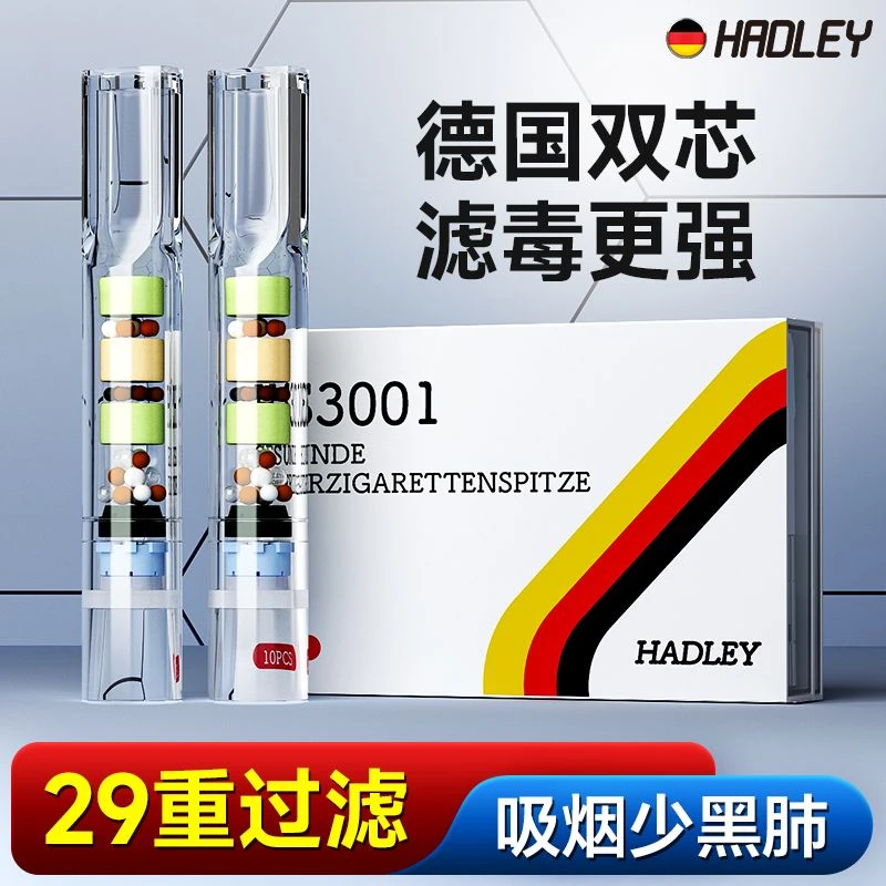 HADLEY德国过滤烟嘴一次性29重过滤器烟嘴过滤抛弃型烟嘴南海