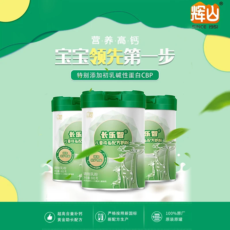 辉山长乐智儿童成长配方奶粉有正品保真