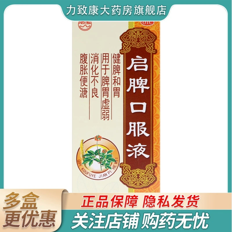 群山启脾口服液 120ml 健脾和胃。用于脾胃虚弱