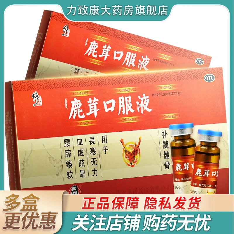 修正鹿茸口服液 10ml*10支 温肾、生精养血、补髓健骨