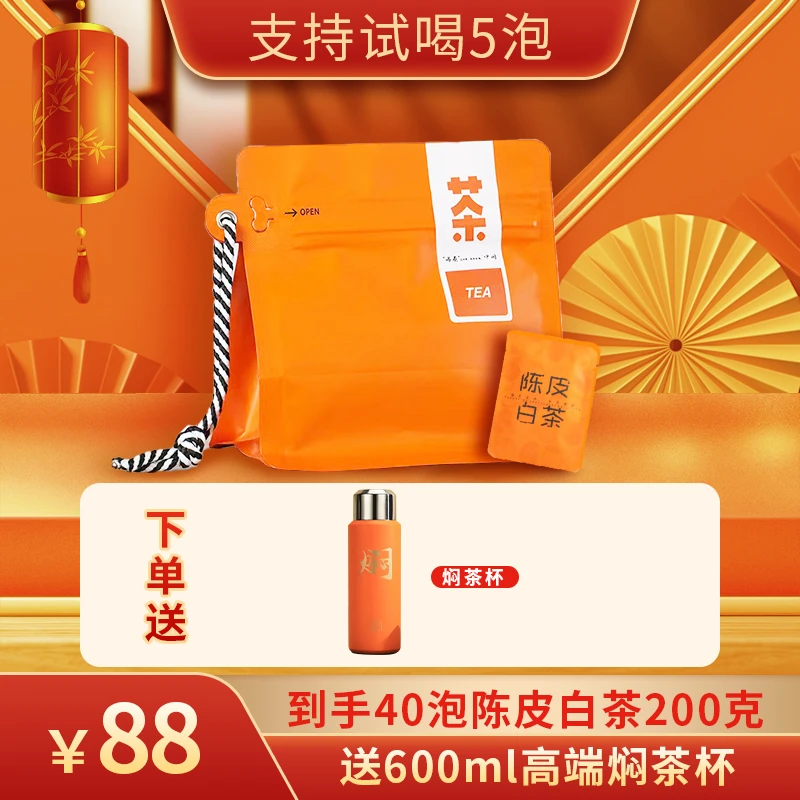 【3号直播间】福鼎陈皮白茶老年份白茶陈皮饼干茶枣香福建老白茶