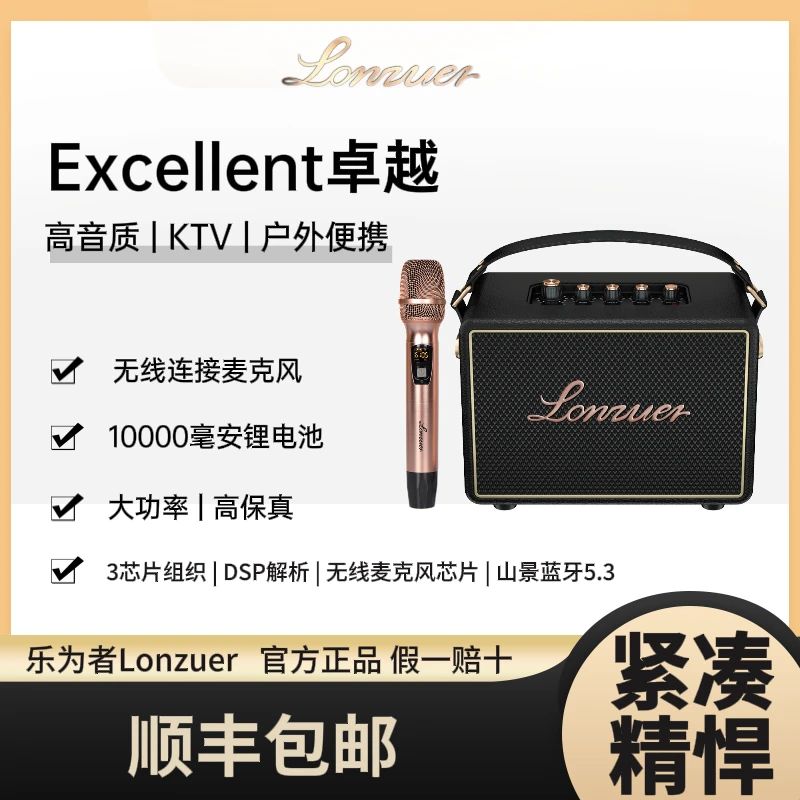 LONZUER乐为者Excellent【不带麦旗舰款】蓝牙无线便携露营K歌音箱