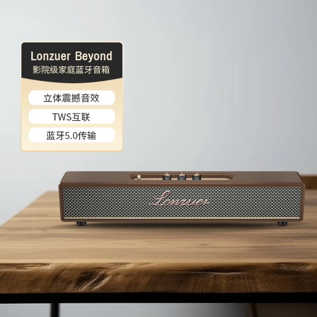 LONZUER超越复古音响无线蓝牙家高颜值音响观影低音炮音响Beyond