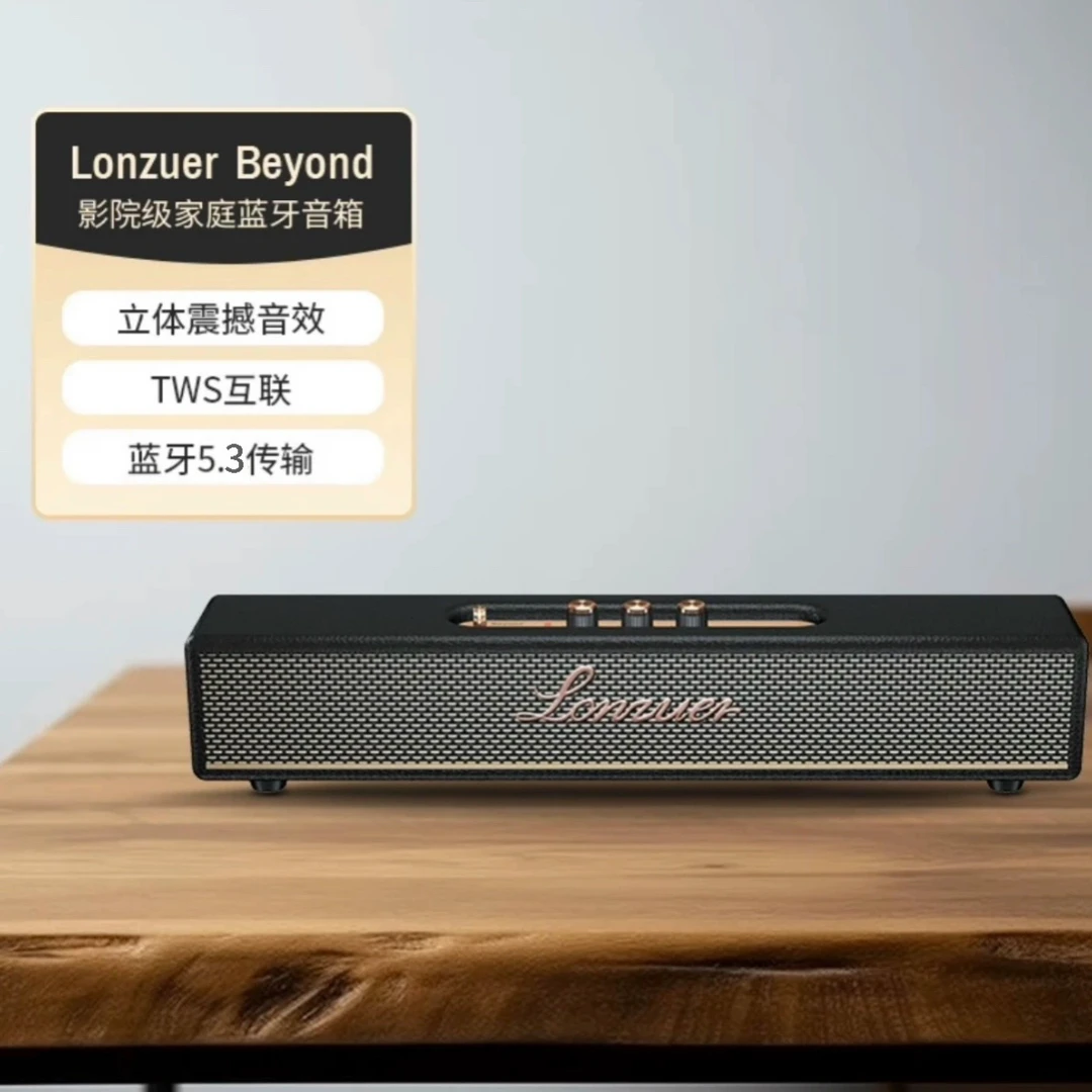 LONZUERBeyond复古无线蓝牙音箱大音量影视回音壁保真重低音音响