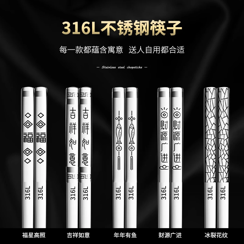 316L不锈钢吉祥如意筷子家用防滑防霉防烫加厚公筷高档方形餐具