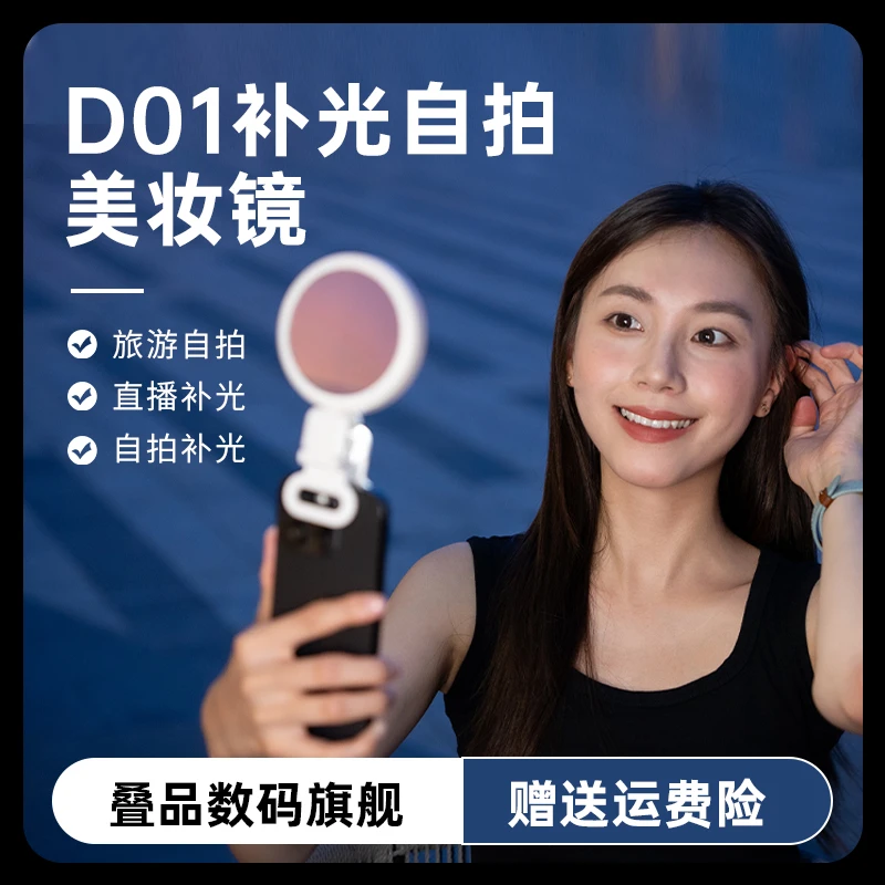 叠品D01自拍美妆镜带补光灯多色温冷暖光多档位调节自拍直播神器