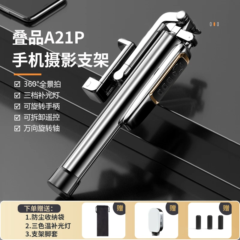 手机自拍杆三脚架金属款多功能遥控直播拍摄神器