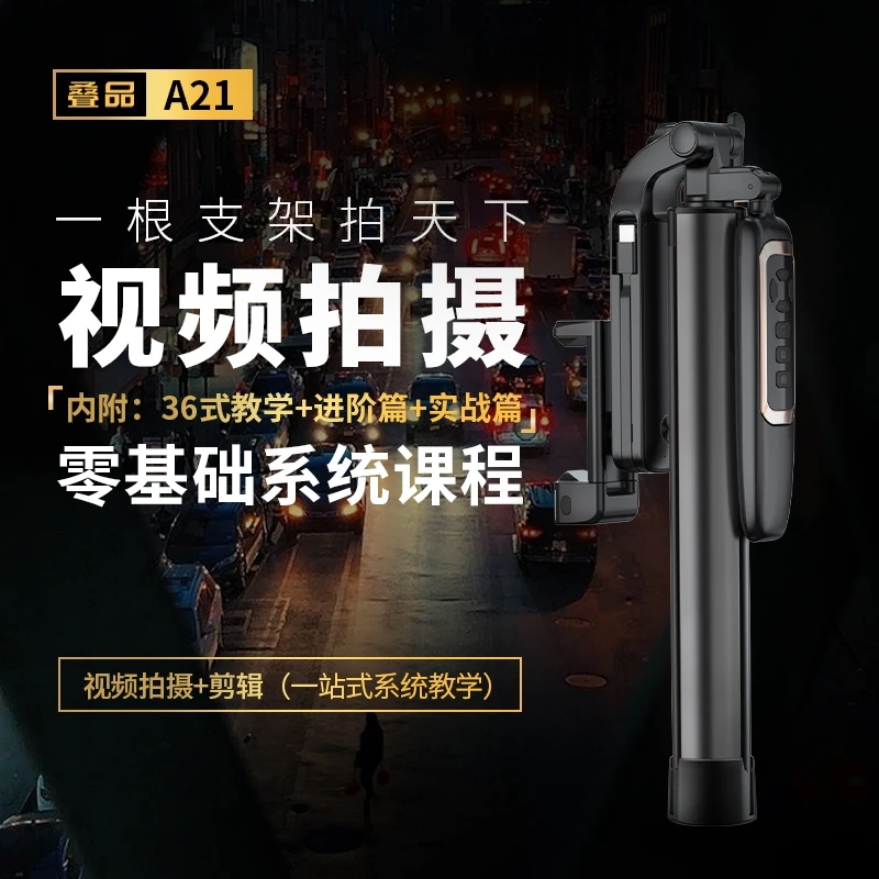 叠品A21系列产品使用教学课程（零基础必学）