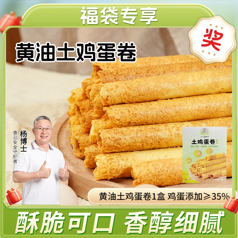 杨博士黄油土鸡蛋卷1盒