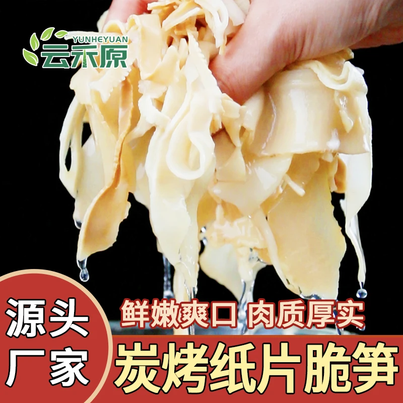 碳烤纸片笋300克