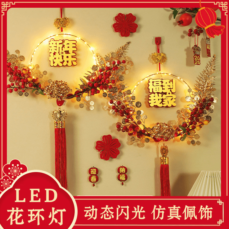 LED发光花环灯2024年龙年新年喜庆福字花环挂件灯饰红果福字挂饰