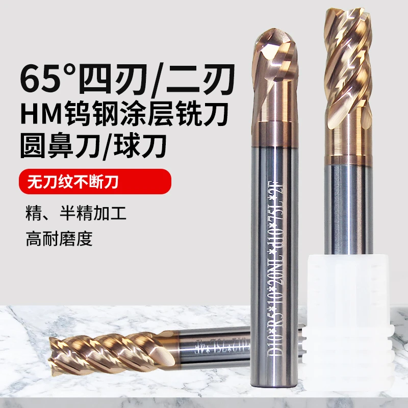 进口材料巴尔查斯涂层65度铣刀HM钨钢高硬度铣刀数控球刀圆鼻刀