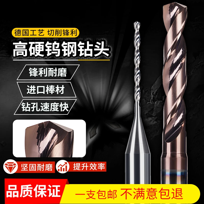 进口品质钨钢钻头德标超硬合金涂层钻头淬火钢不锈钢铝专用钻头