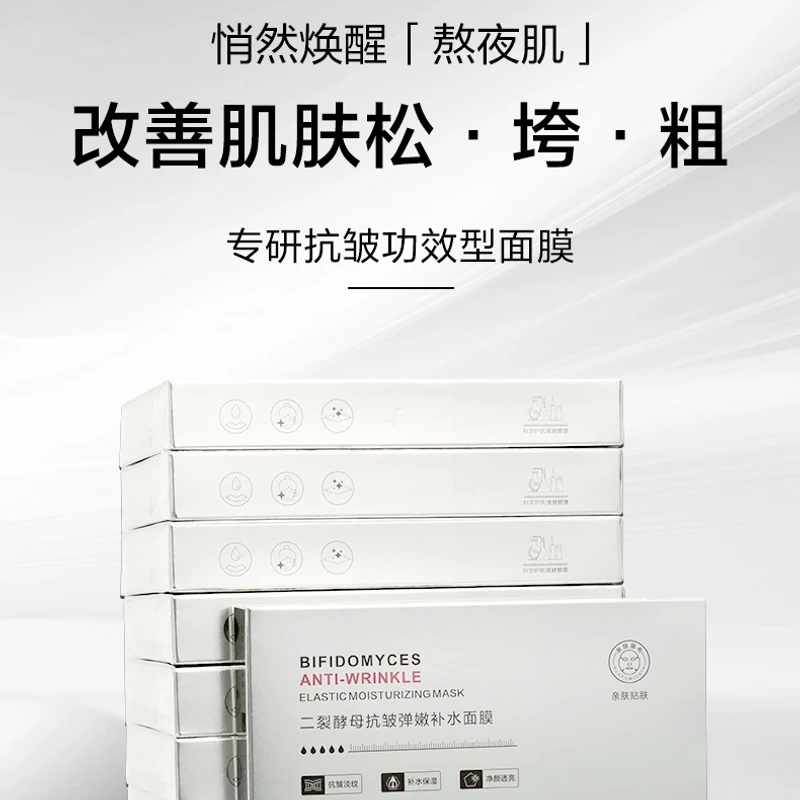 Audreyhoor【土豆家1二裂酵母抗皱弹嫩补水面膜