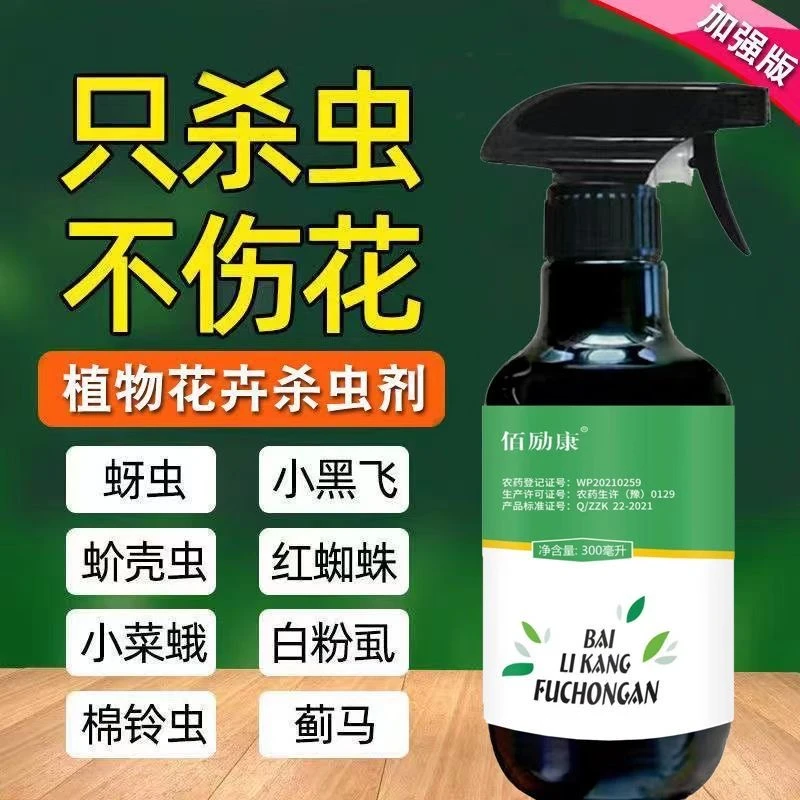 只杀虫不伤花瓜果蔬菜通用型除虫剂温和配方虫卵双杀不伤花免稀释